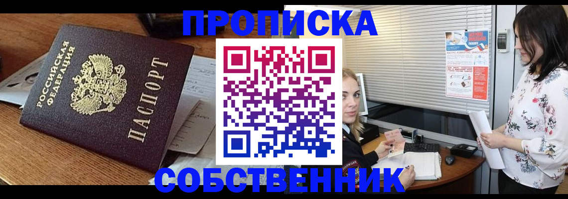 прописка законно в Кохме