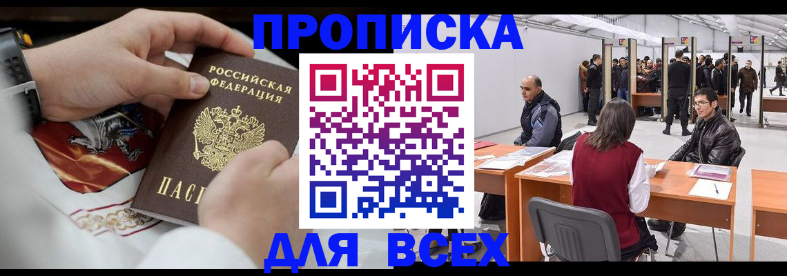 временная прописка в Кохме